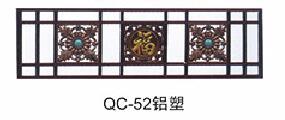 QC-52 铝塑