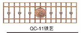 QC-11铁艺