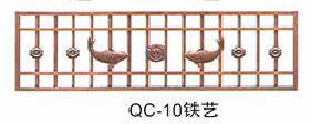 QC-10铁艺
